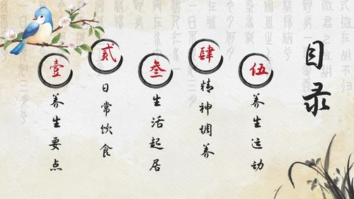 黄色中国风花卉冬季养生带内容PPT模板