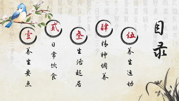 黄色中国风花卉冬季养生带内容PPT模板