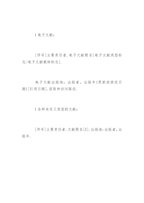 期刊论文word排版格式.docx