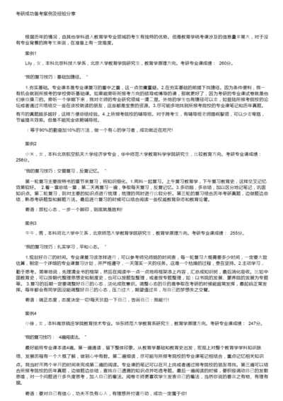 考研成功备考案例及经验分享.docx