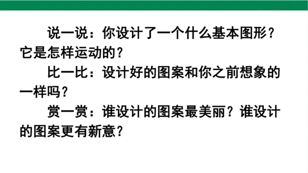 人教版（2023春）数学二年级下册小小设计师 课件（19张PPT)