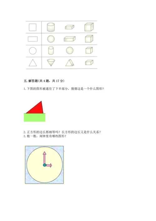 苏教版一年级下册数学第二单元 认识图形（二） 测试卷及参考答案.docx