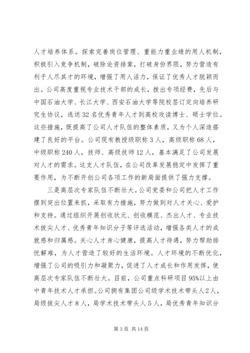 人才工作总结表彰大会上的致辞.docx