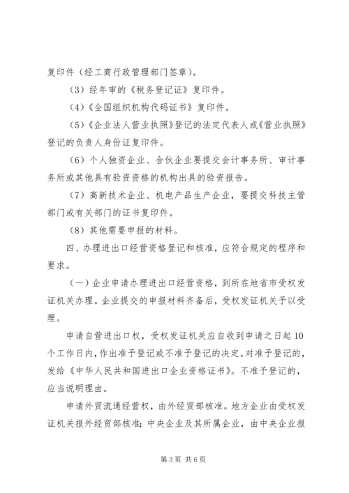 企业申请对外承包工程经营资格的条件及须提交的材料 (3).docx