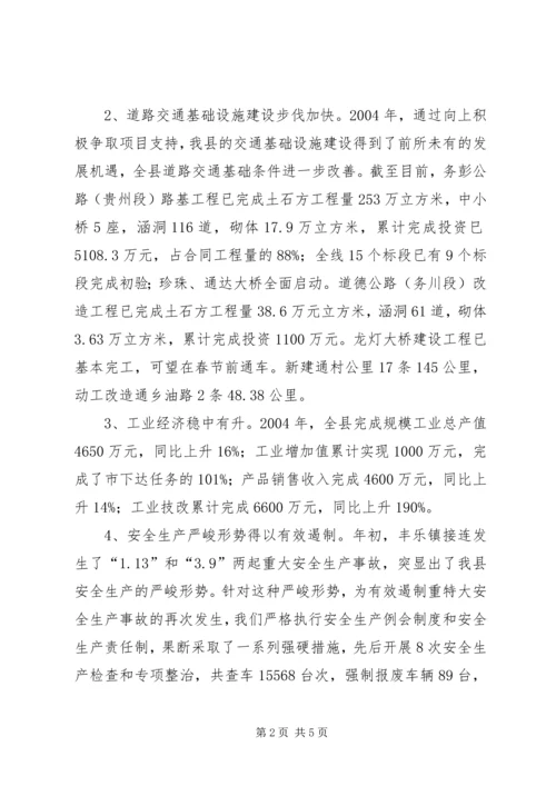 副县长在县政府全会上的讲话 (2).docx