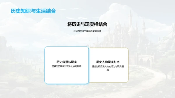 历史秘境之旅