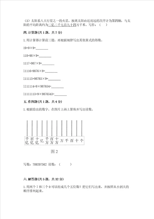 西师大版四年级上册数学第一单元万以上数的认识测试卷及参考答案夺分金卷