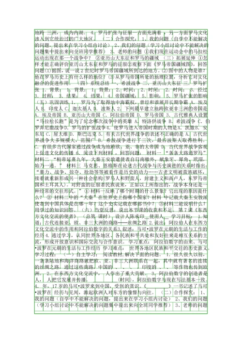 九年级历史上册全套教学案人教版表格式.docx