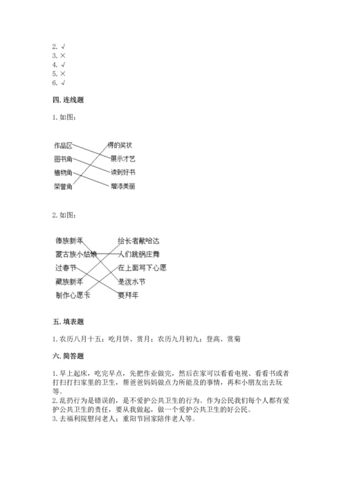 部编版二年级上册道德与法治 期末测试卷附答案（培优a卷）.docx