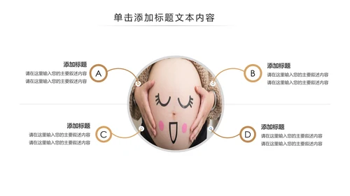 孕妇产妇婴儿新生儿月子护理中心母婴PPT模板