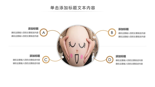 孕妇产妇婴儿新生儿月子护理中心母婴PPT模板