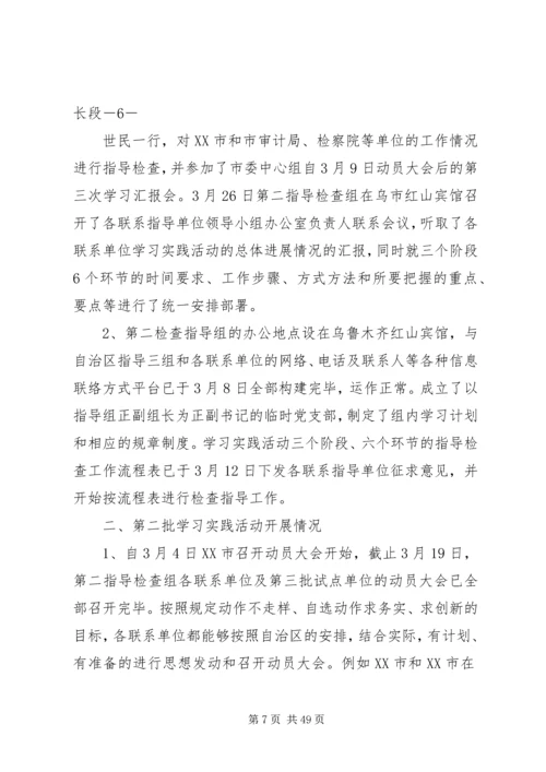 学习实践活动第一阶段进展情况汇报 (2).docx