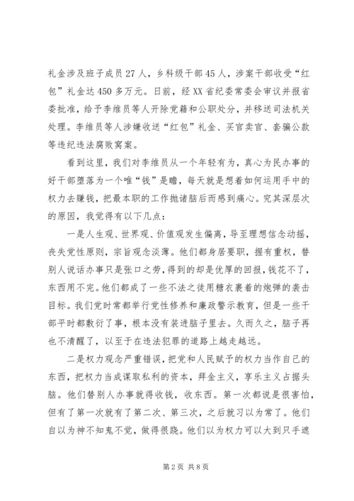 学习观看李真案件警示片有感 (4).docx