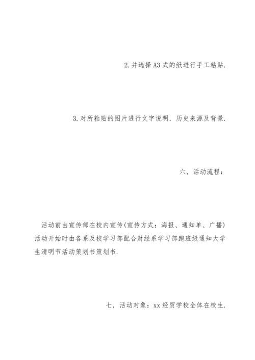 清明踏青活动策划方案模板.docx