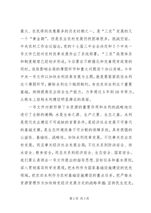 解放思想心得：实现“三大突破”推动跨越式发展 (4).docx