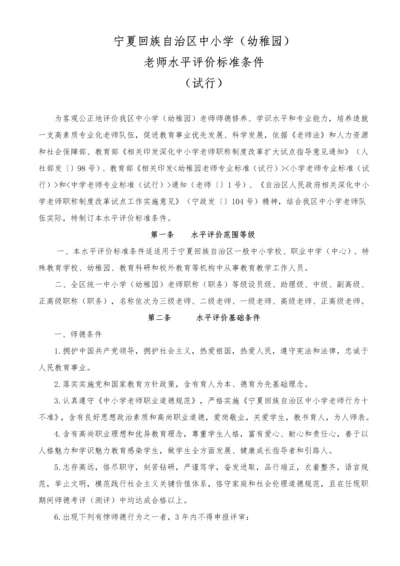 宁夏回族自治区中小学职称评价基础标准.docx