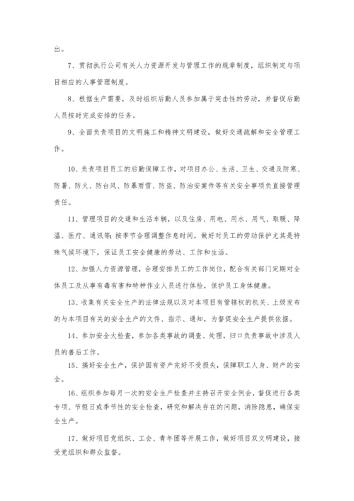 项目经理、书记与作业队责任书(样本).docx