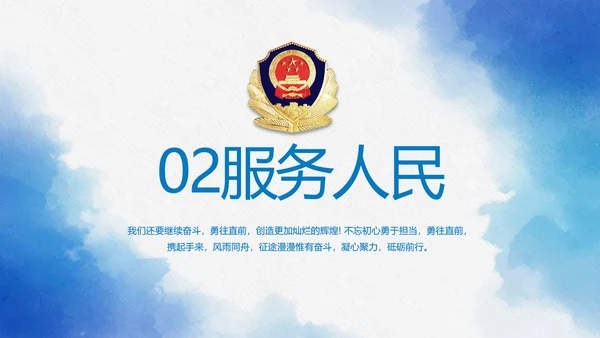 蓝色莫兰迪风格警察民警个人总结动态PPT模板