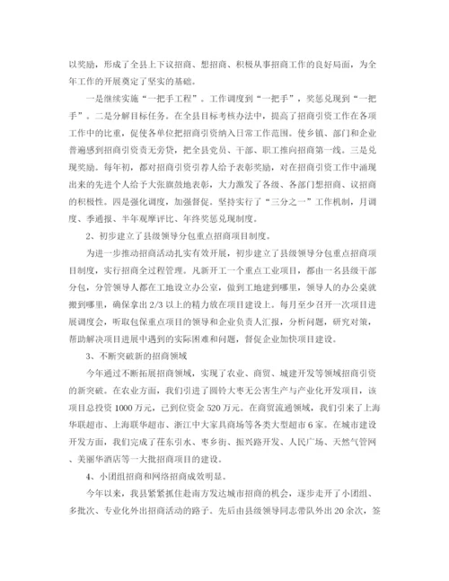 精编之招商引资上半年工作总结范文.docx