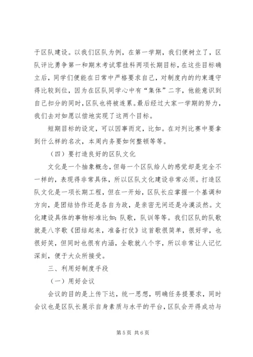 公安大学区队长工作经验交流 (2).docx