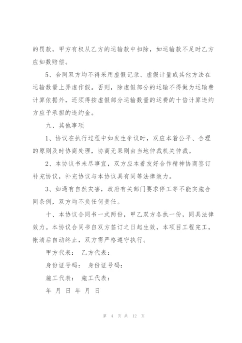 简单沥青混凝土运输合同3篇.docx