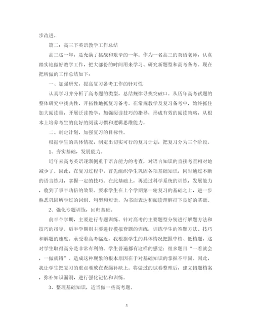 精编之高中英语教学年终工作总结范文.docx