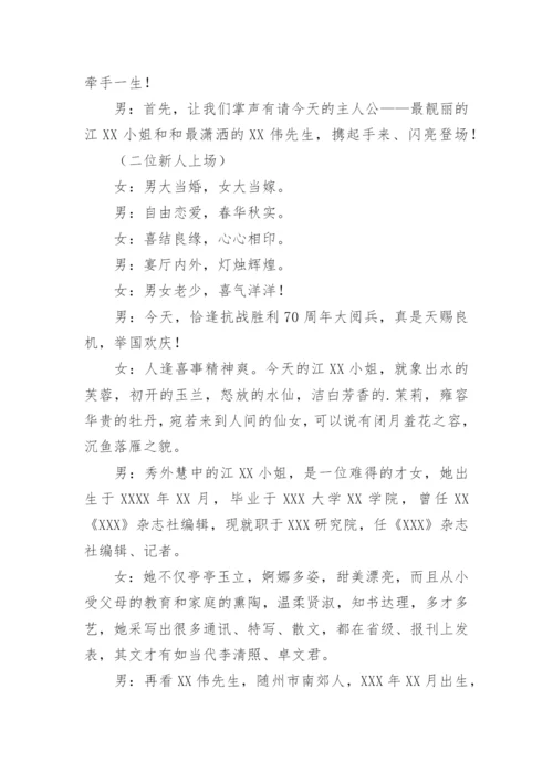 出阁宴主持词_2.docx