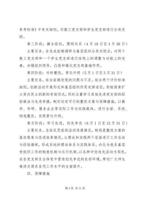 交通系基层组织建设年实施方案.docx