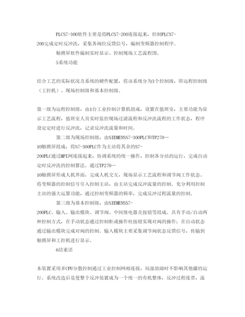 【精编】《安全管理论文》之油田污水深度处理站反冲洗自动控制技术.docx