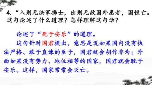23《孟子》三章 课件