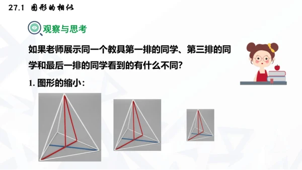 27.1  图形的相似课件（共30张PPT）