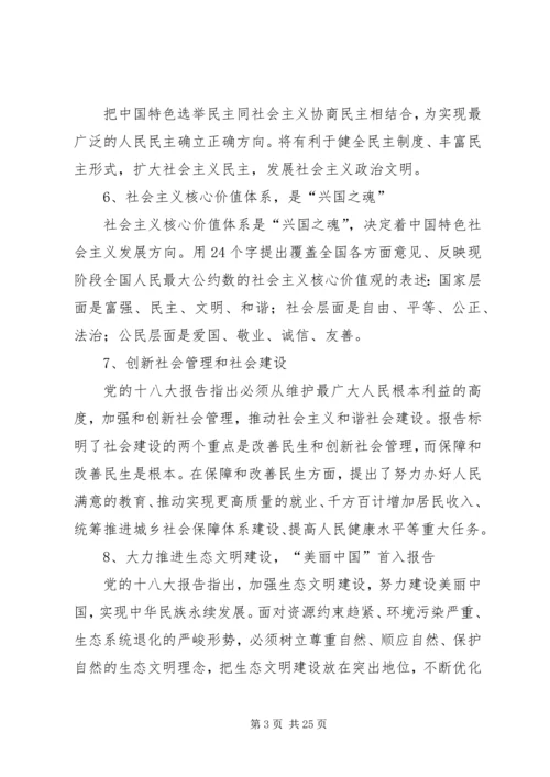 党的十八大精神要点.docx