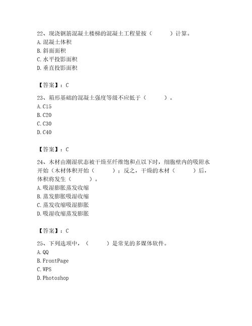 2023年施工员之装修施工基础知识题库典优