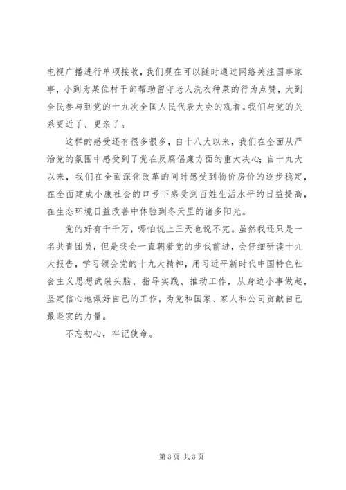 学习宣传贯彻党的十九大精神心得体会 (4).docx