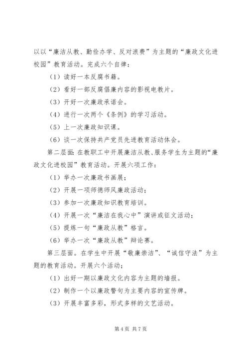 姚村镇中学廉政文化进校园活动汇报材料 (4).docx