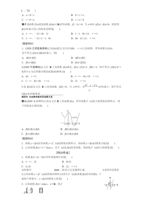 2021二轮复习完美题型汇编导数第2讲导数研究函数单调性学生.docx