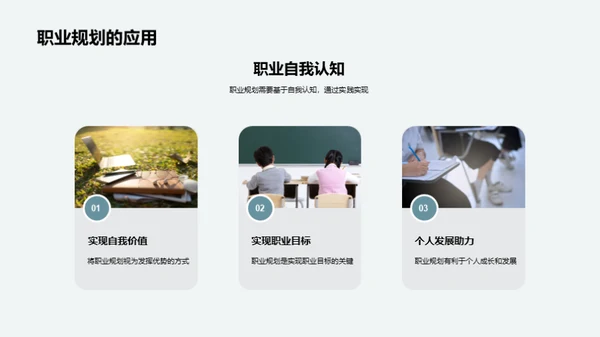 职业规划与自我认知