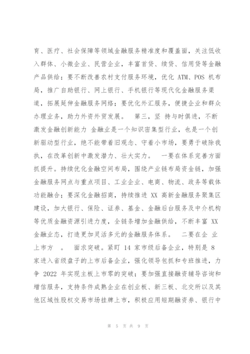 市长全市金融工作会议上讲话.docx