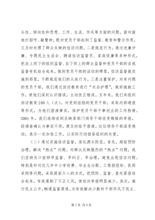 加大信访监督力度从源头上遏制信访案件发生.docx