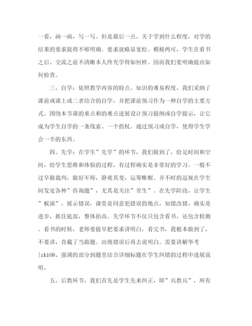 精编之小学高效课堂教学达标工作参考总结范文（通用）.docx