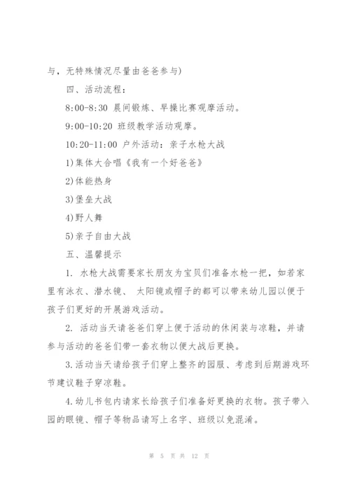 经典幼儿园父亲节活动流程方案5篇.docx