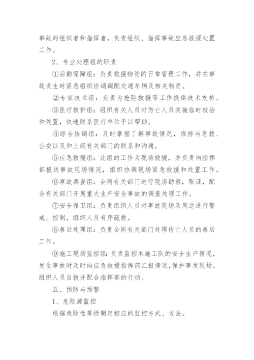 触电事故应急演练方案.docx