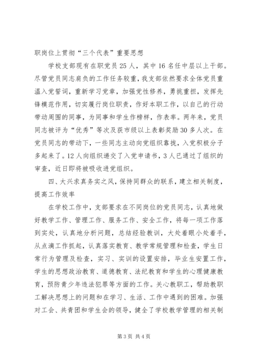 学校党建工作经验材料 (4).docx