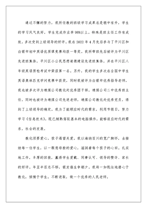 教师任现职以来的主要工作实绩