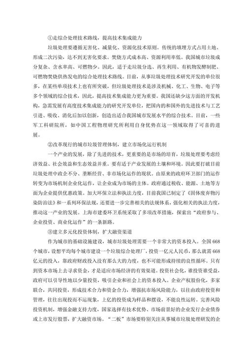 我国城市垃圾污染现状及其处理处置资源化技术