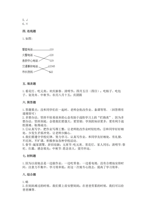 部编版三年级上册道德与法治期末测试卷含答案【培优a卷】.docx