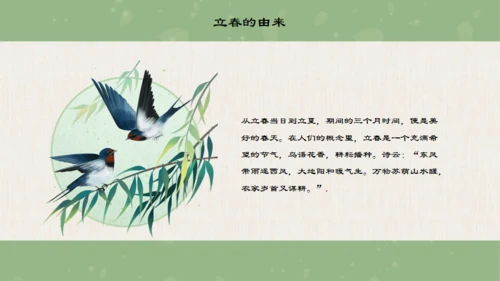 立春的来由通用PPT模板