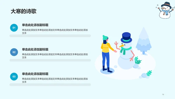 蓝色插画二十四节气大寒PPT模板