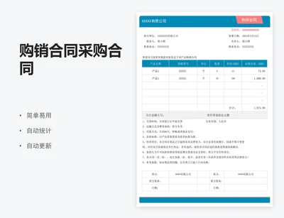 购销合同采购合同