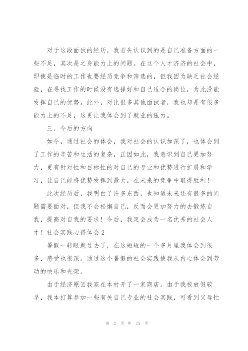 社会实践心得体会汇编15篇.docx